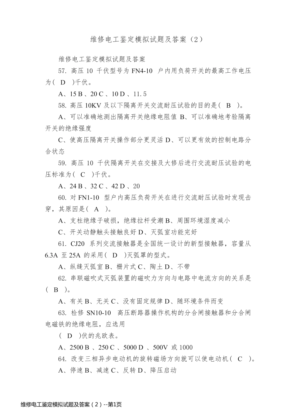 维修电工鉴定模拟试题及答案（2）_第1页