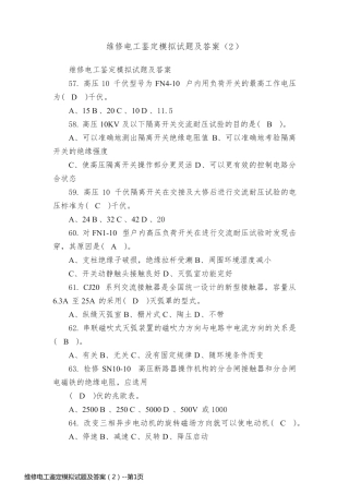 维修电工鉴定模拟试题及答案（2）