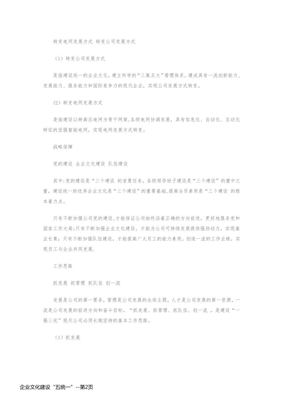 企业文化建设“五统一”_第2页