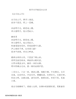 练字米字格范本古诗