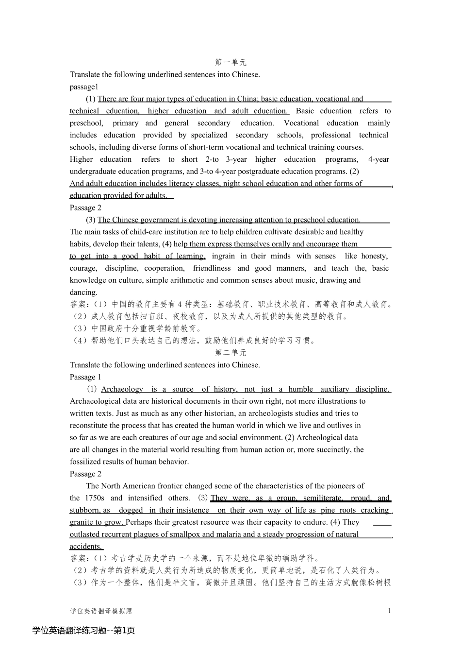 学位英语翻译练习题_第1页