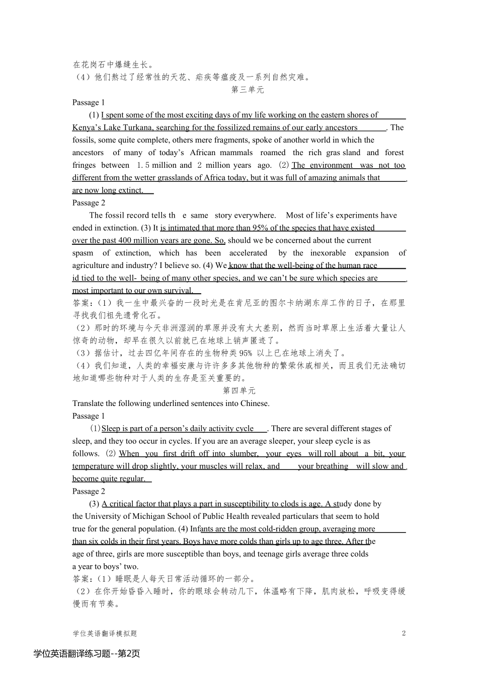 学位英语翻译练习题_第2页