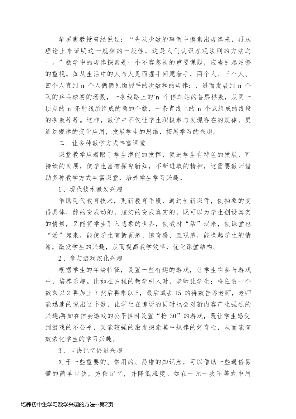 培养初中生学习数学兴趣的方法_第2页