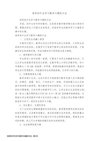 培养初中生学习数学兴趣的方法