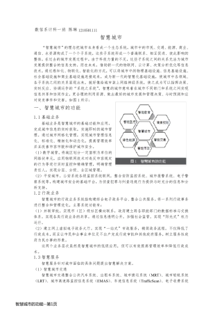 智慧城市的功能