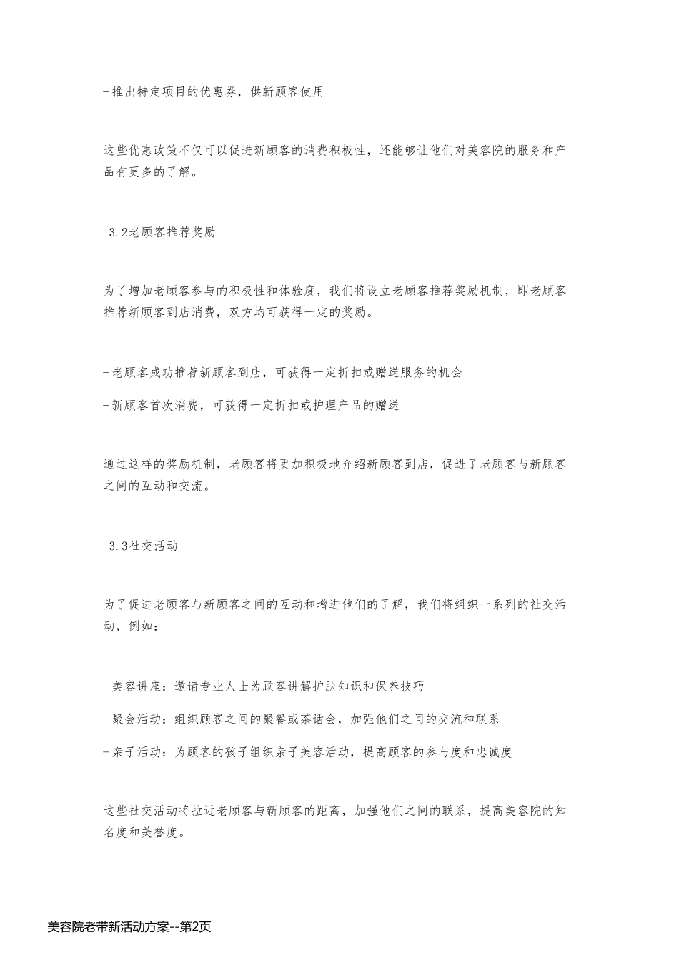美容院老带新活动方案_第2页
