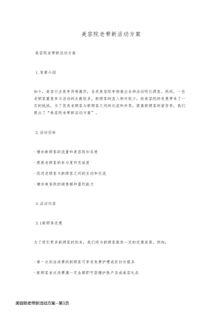 美容院老带新活动方案