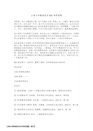 江南大学教育技术820考研真题