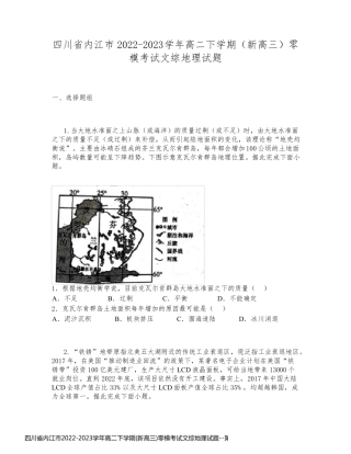 四川省内江市2022-2023学年高二下学期(新高三)零模考试文综地理试题