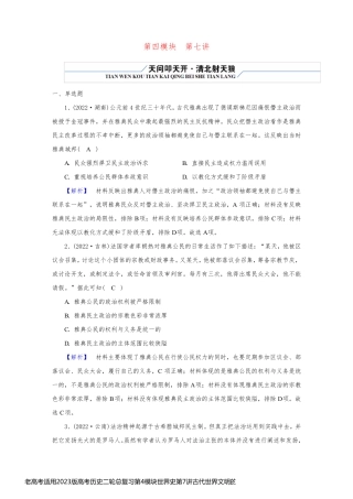 老高考适用2023版高考历史二轮总复习第4模块世界史第7讲古代世界文明的多元化发展_