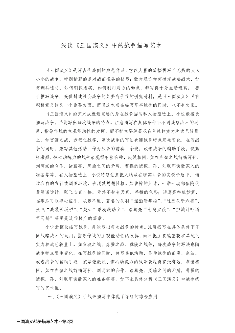三国演义战争描写艺术_第2页