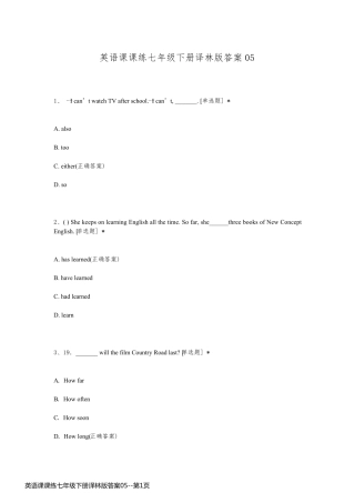 英语课课练七年级下册译林版答案05