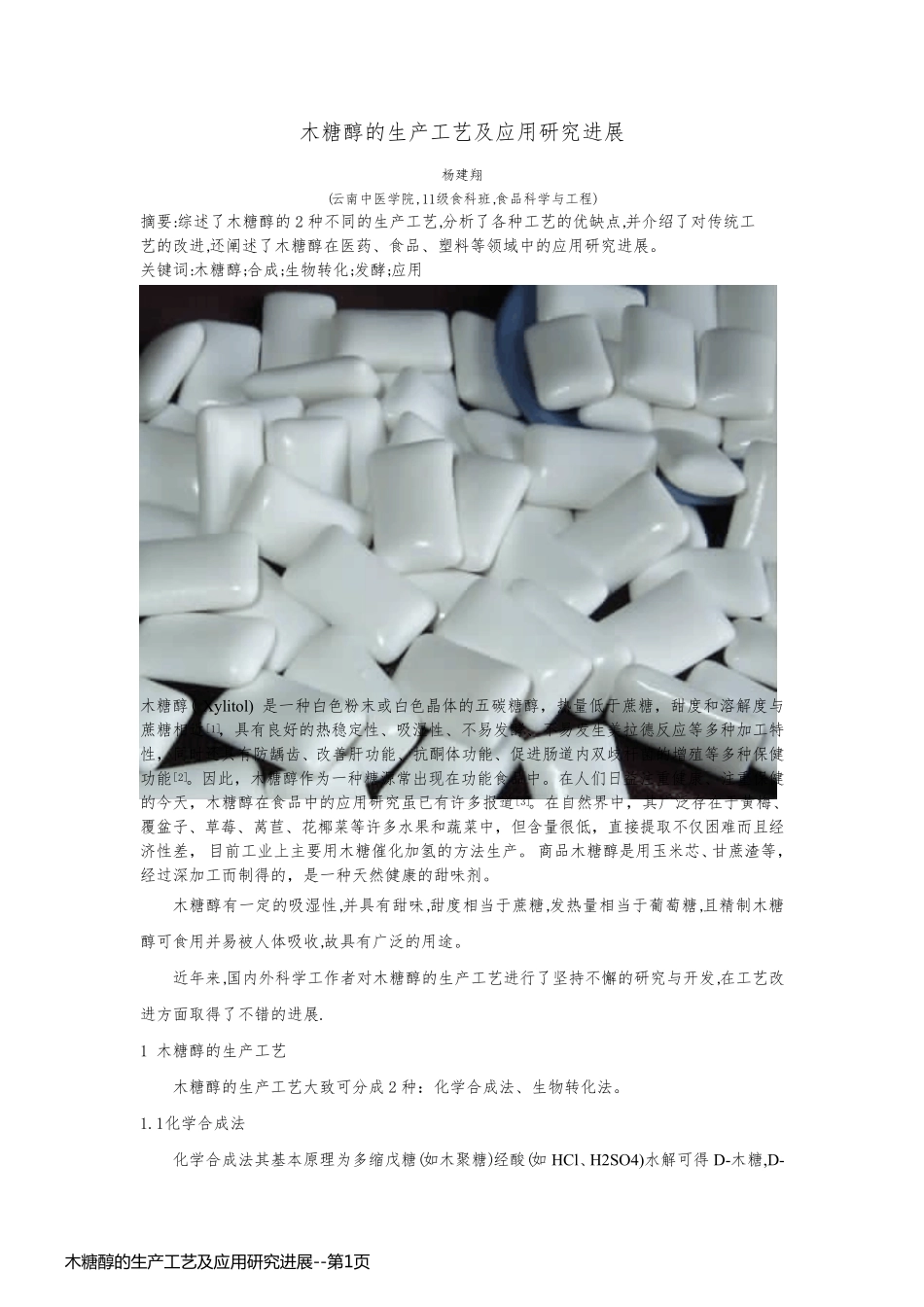 木糖醇的生产工艺及应用研究进展_第1页