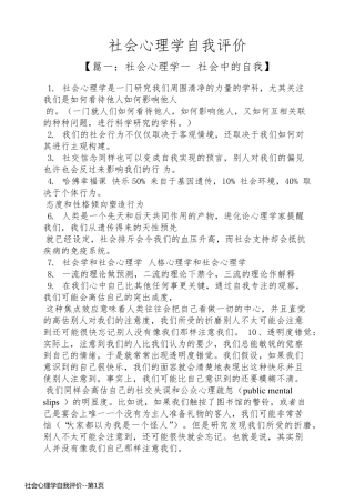社会心理学自我评价