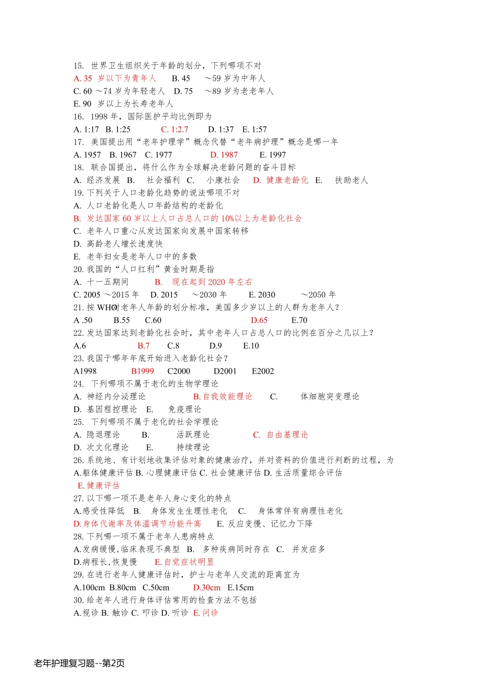 老年护理复习题_第2页