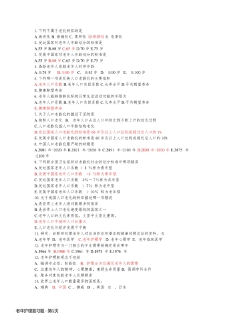 老年护理复习题