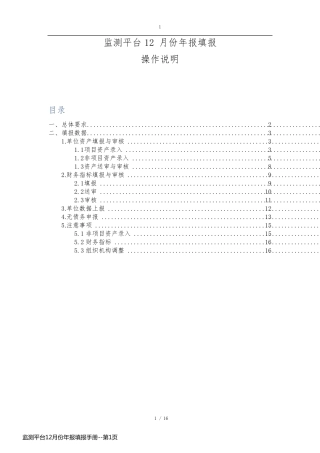 监测平台12月份年报填报手册