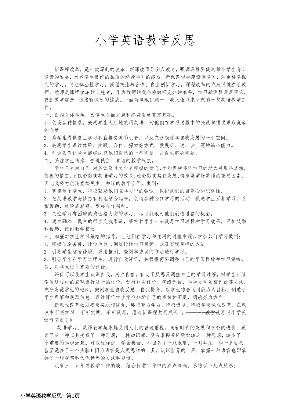 小学英语教学反思_第1页