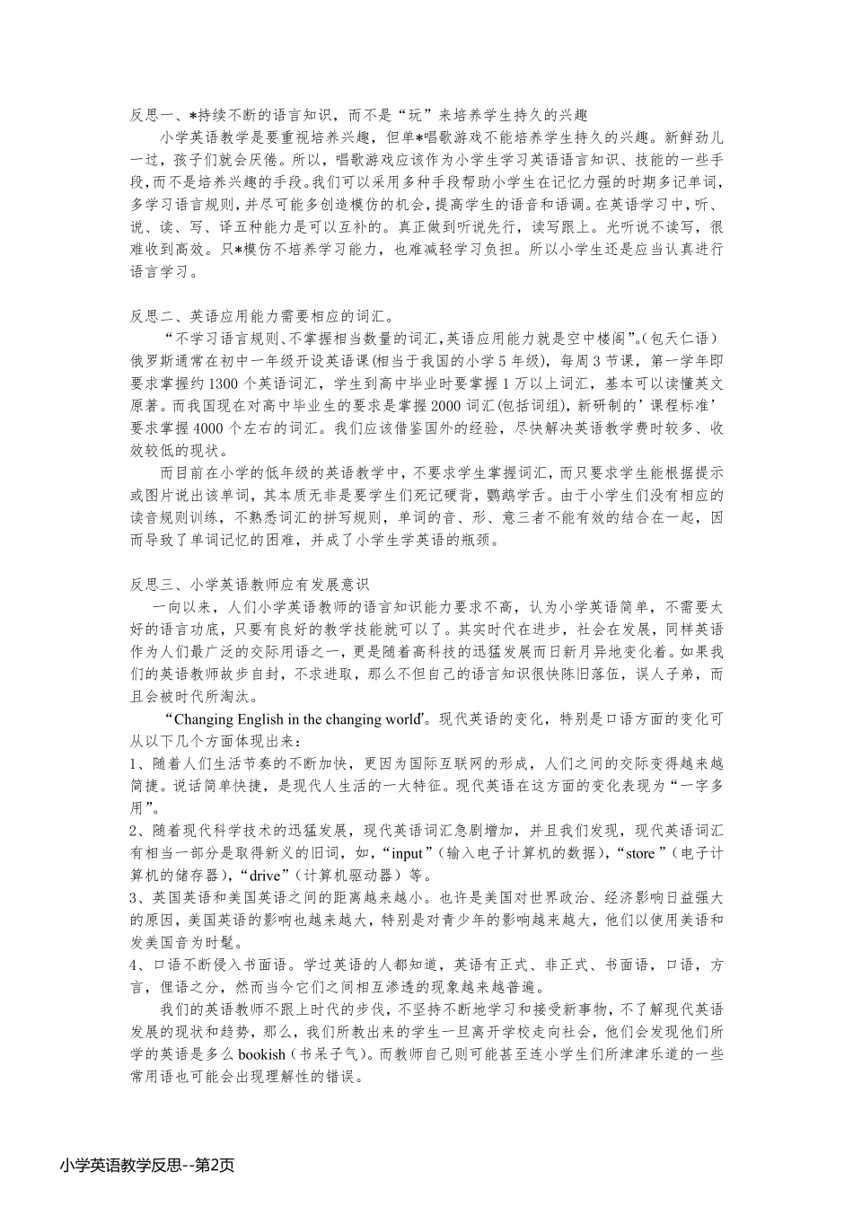 小学英语教学反思_第2页
