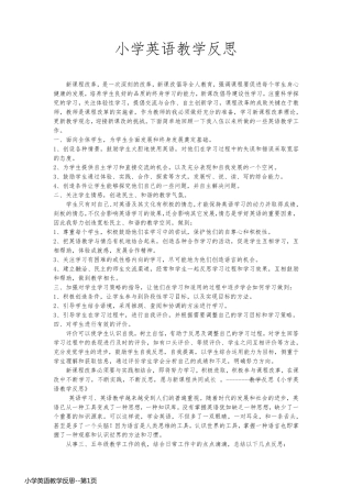 小学英语教学反思