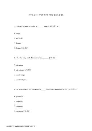 英语词汇学教程第四版课后答案