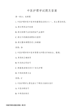 中医护理学试题及答案
