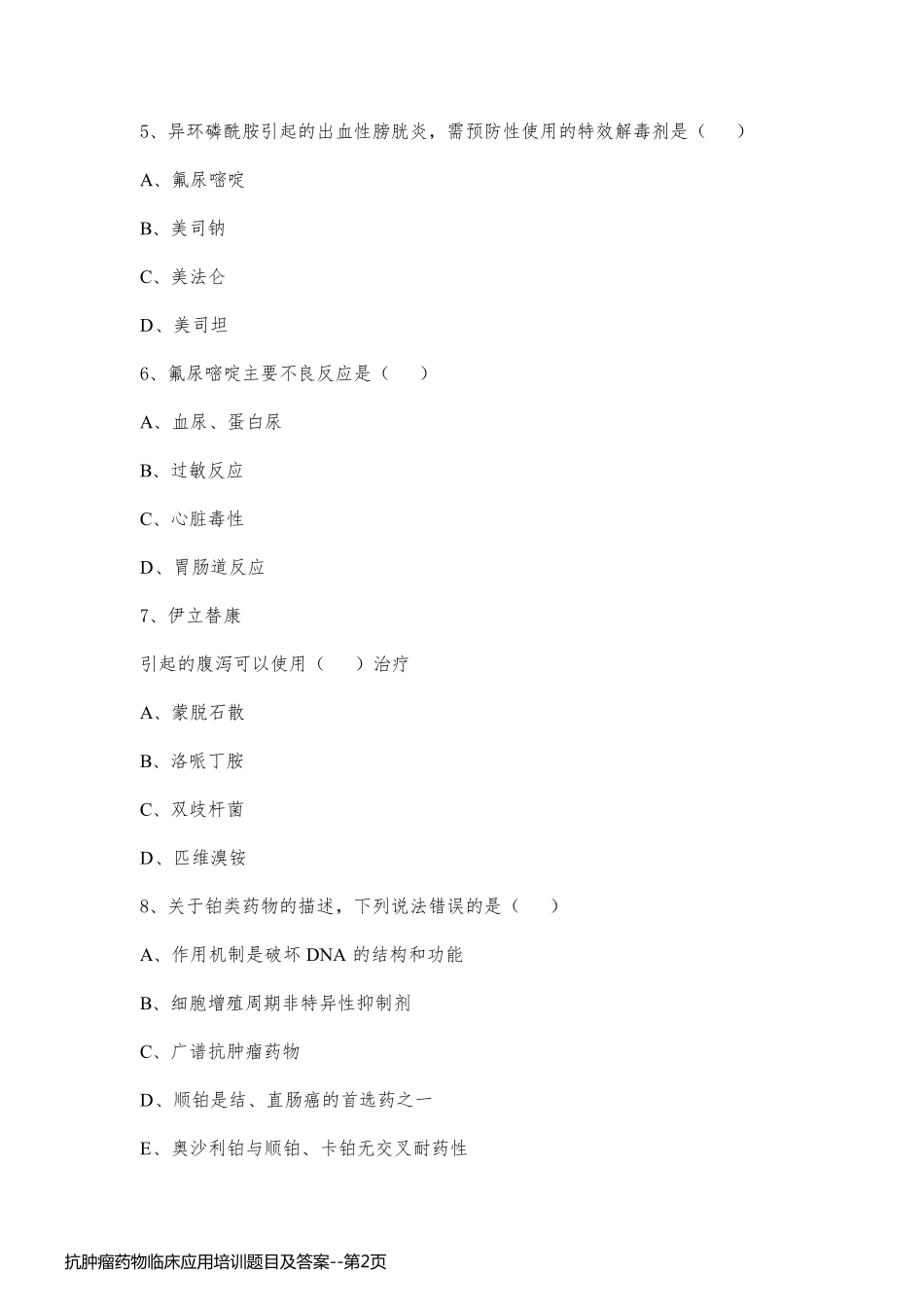抗肿瘤药物临床应用培训题目及答案_第2页