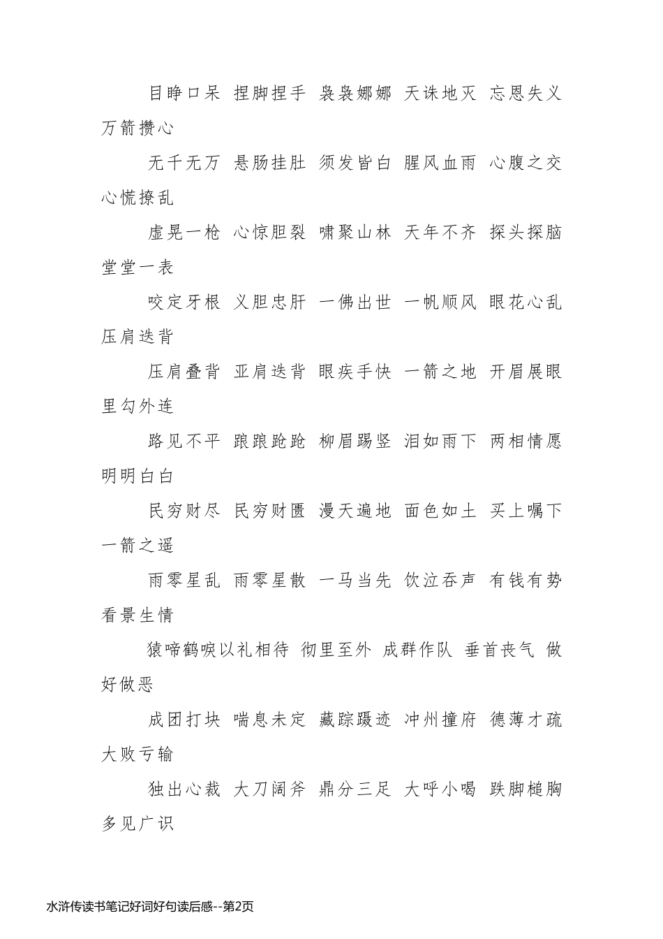 水浒传读书笔记好词好句读后感_第2页