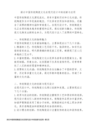 探讨中国传统陶瓷文化在现代设计中的创新与应用