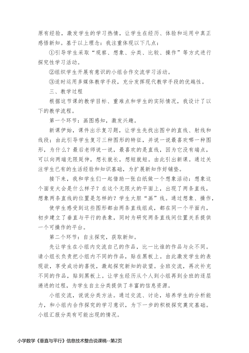 小学数学《垂直与平行》信息技术整合说课稿_第2页