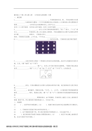 教科版小学科学三年级下册第三单元第4课月相变化的规律试题