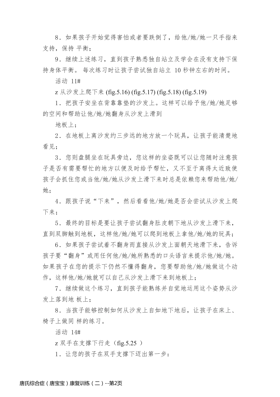 唐氏综合症（唐宝宝）康复训练（二）_第2页