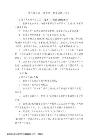 唐氏综合症（唐宝宝）康复训练（二）