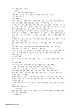 水利水电工程边坡设计规范