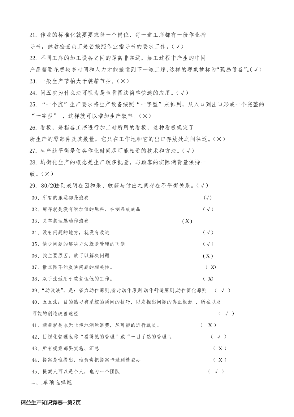 精益生产知识竞赛_第2页