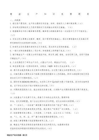 精益生产知识竞赛