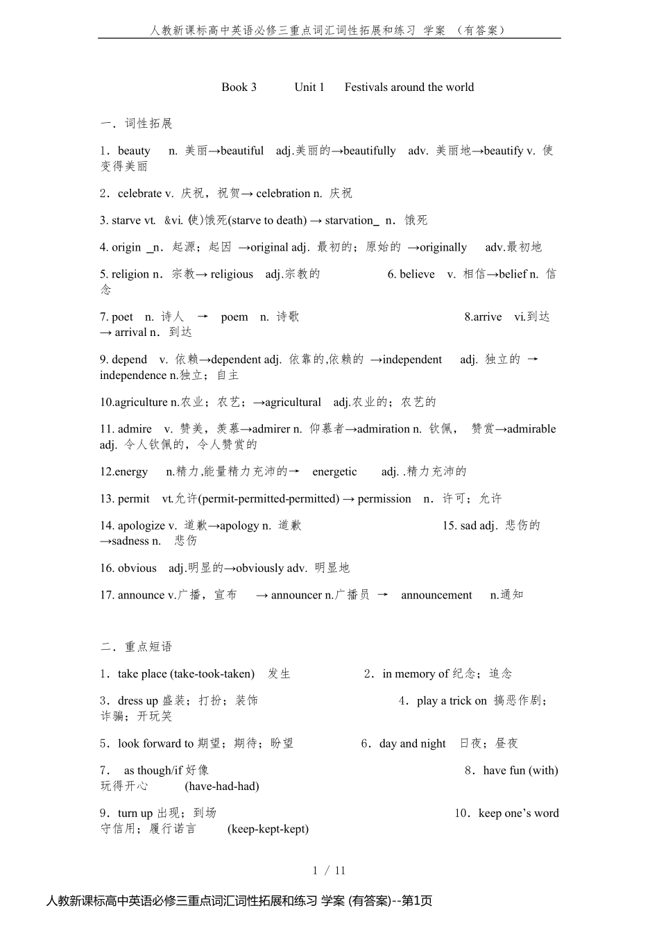 人教新课标高中英语必修三重点词汇词性拓展和练习 学案 (有答案)_第1页