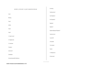 新视野大学英语(第三版)视听说教程第四册答案