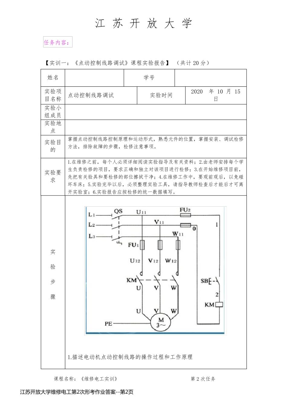 江苏开放大学维修电工第2次形考作业答案_第2页