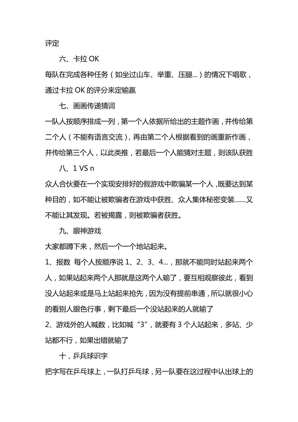 RunningMan游戏汇总_第2页