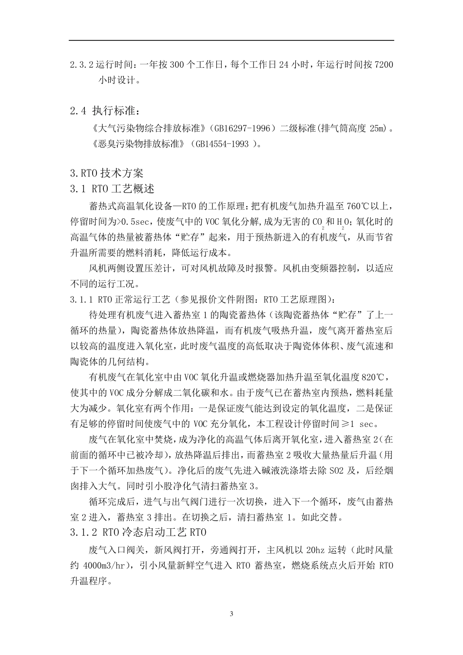 RTO310000技术方案书_第3页
