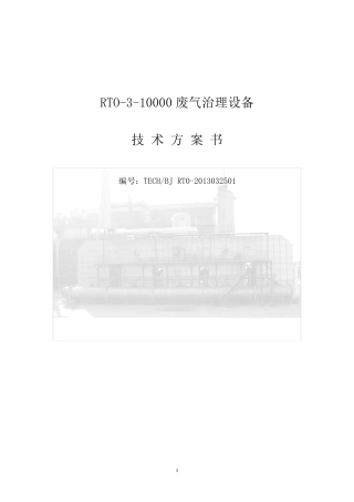 RTO310000技术方案书