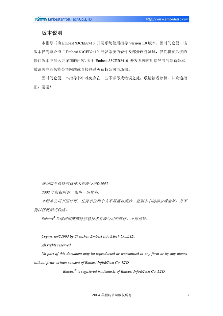 S3C2410中文手册.asp_第2页