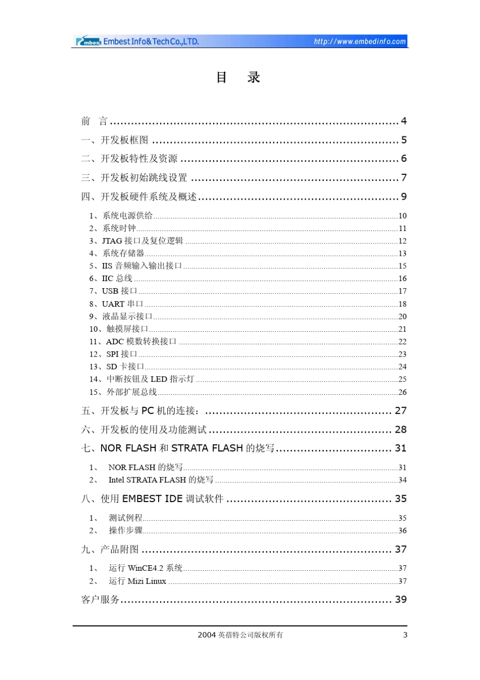 S3C2410中文手册.asp_第3页