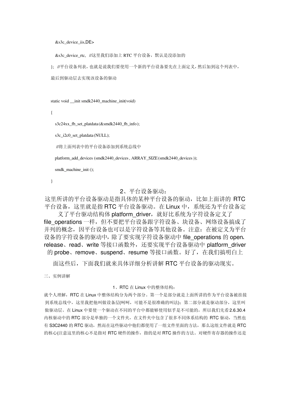 S3C2440上RTC时钟驱动开发实例讲解_第3页