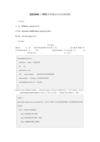 S3C2440上RTC时钟驱动开发实例讲解