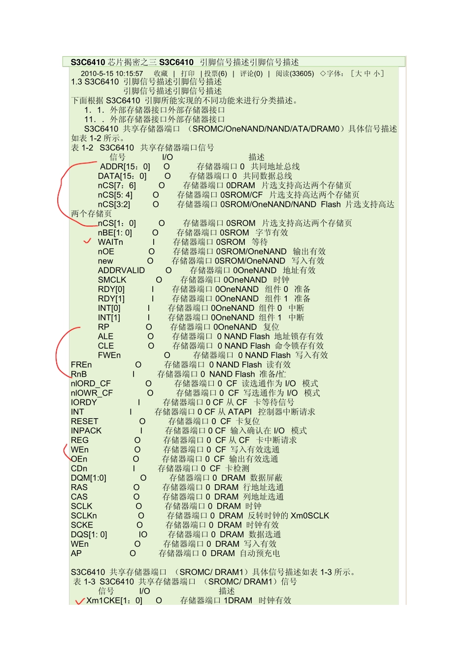 S3C6410芯片揭密之三S3C6410引脚信号描述引脚信号描述_第1页
