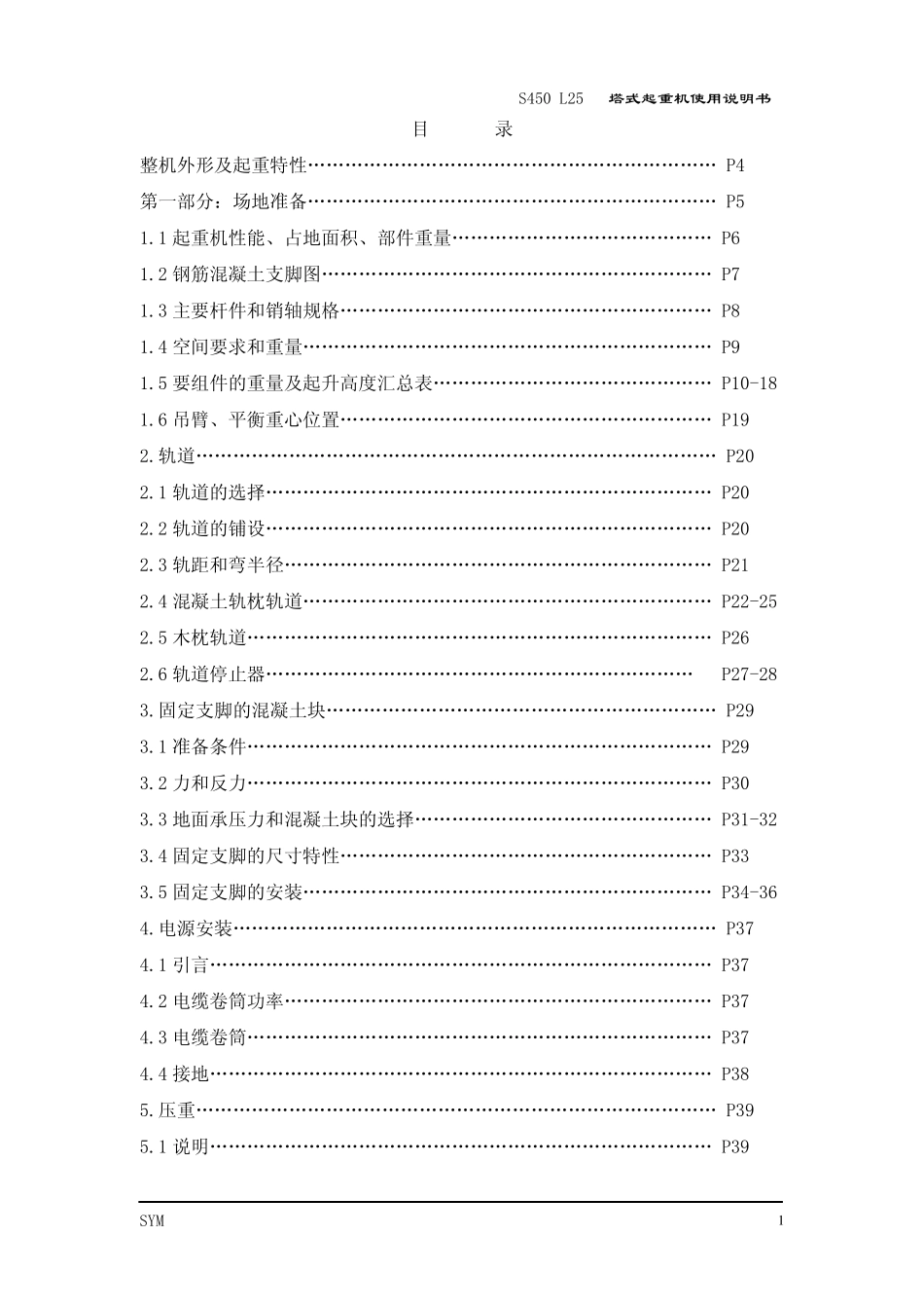 S450L25塔机说明书_第2页