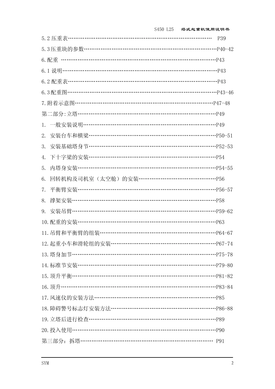 S450L25塔机说明书_第3页