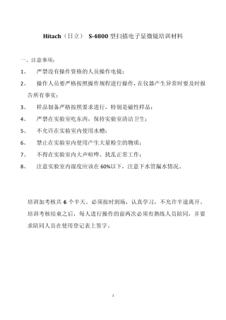 S4800场发射扫描电子显微镜培训材料